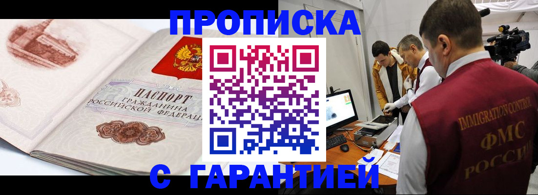 временная регистрация надежно в Кыштыме