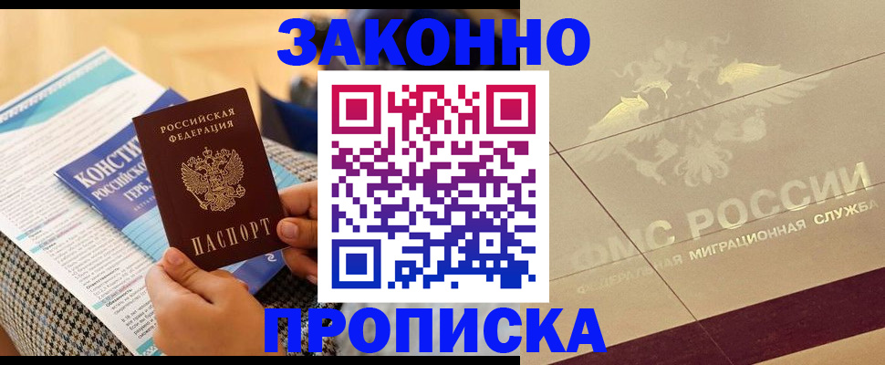 временная регистрация купить в Кыштыме