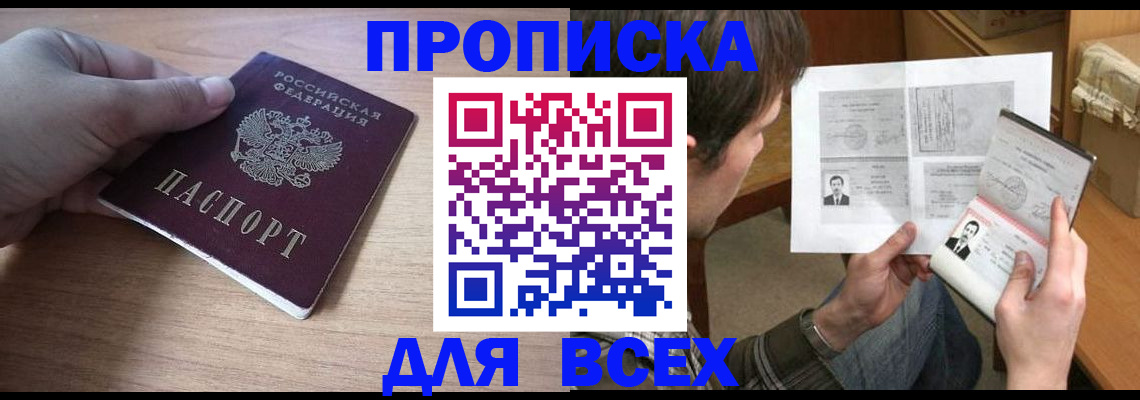 прописка гарантия в Кыштыме