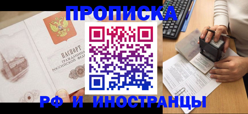 прописка регистрация в Кыштыме