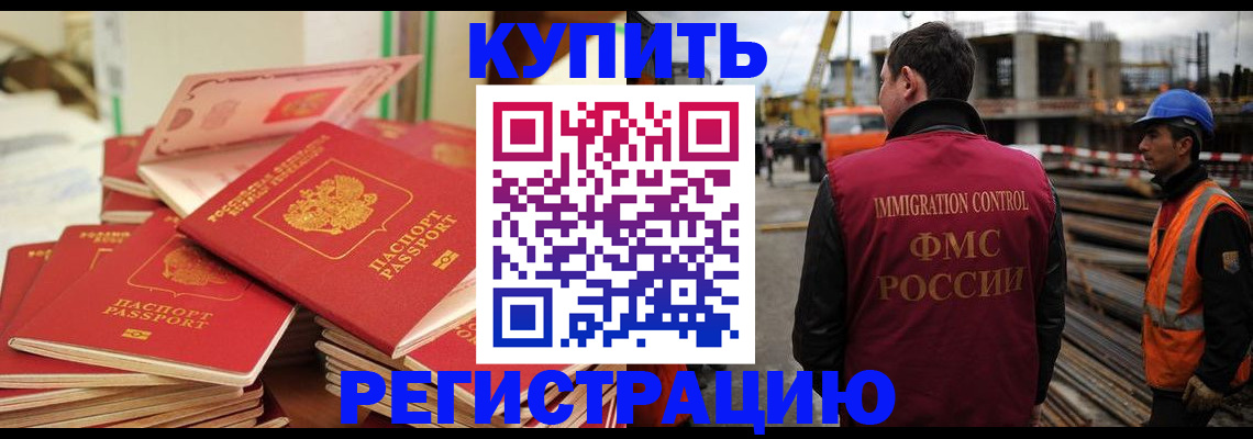прописка иностранных граждан в Кыштыме